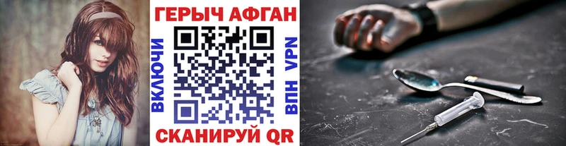 Героин афганец Купить закладки Железноводск